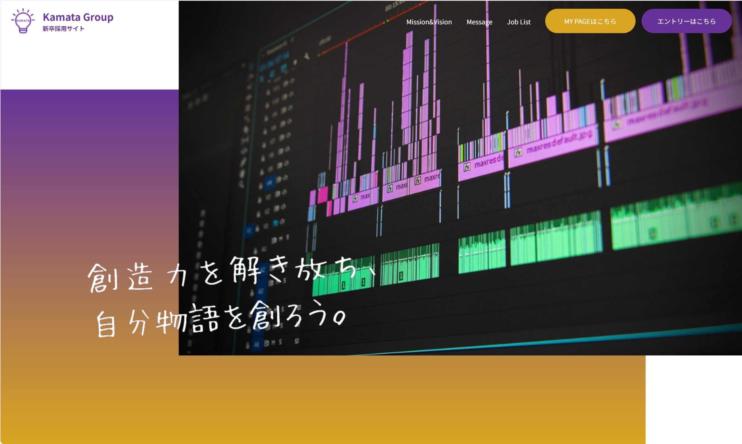 KamataGroup 新卒採用サイト