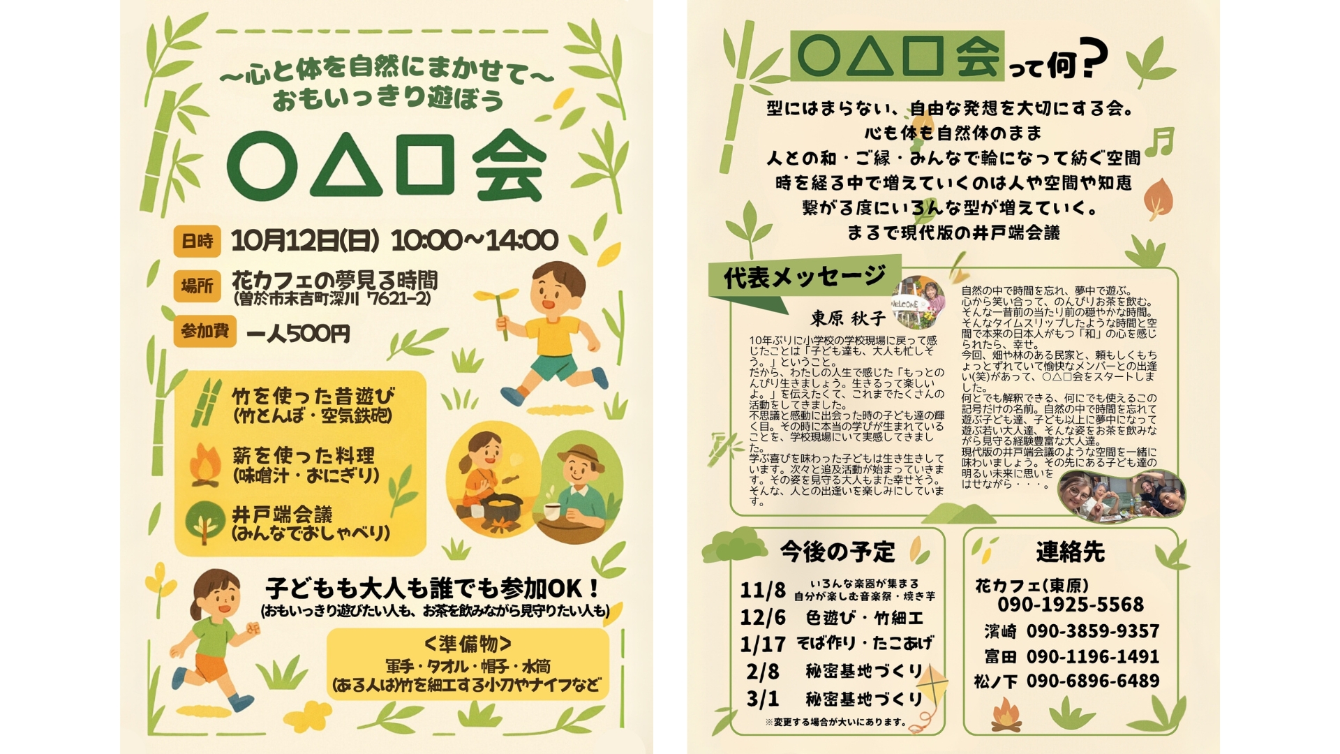 ○△□会 チラシ