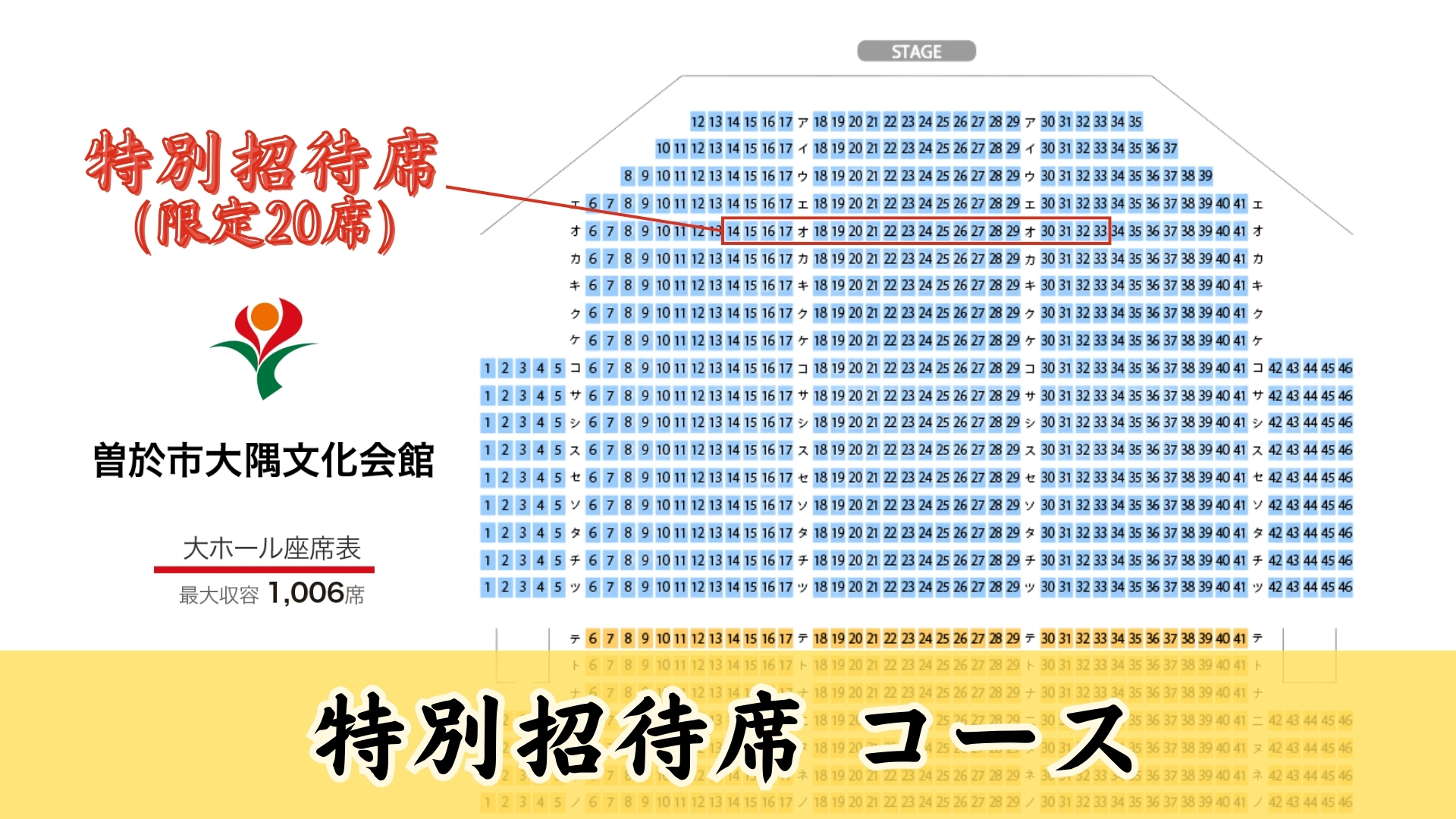 特別招待席コース クラファン画像